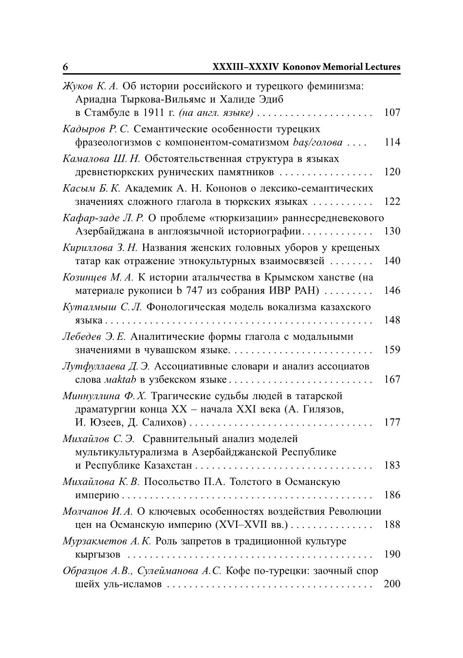 Актуальные вопросы тюркологических исследований