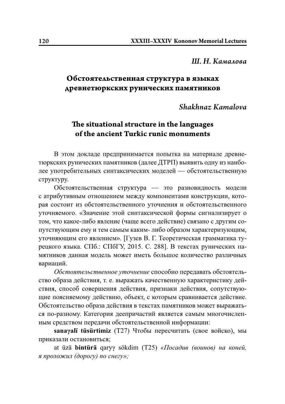 Актуальные вопросы тюркологических исследований