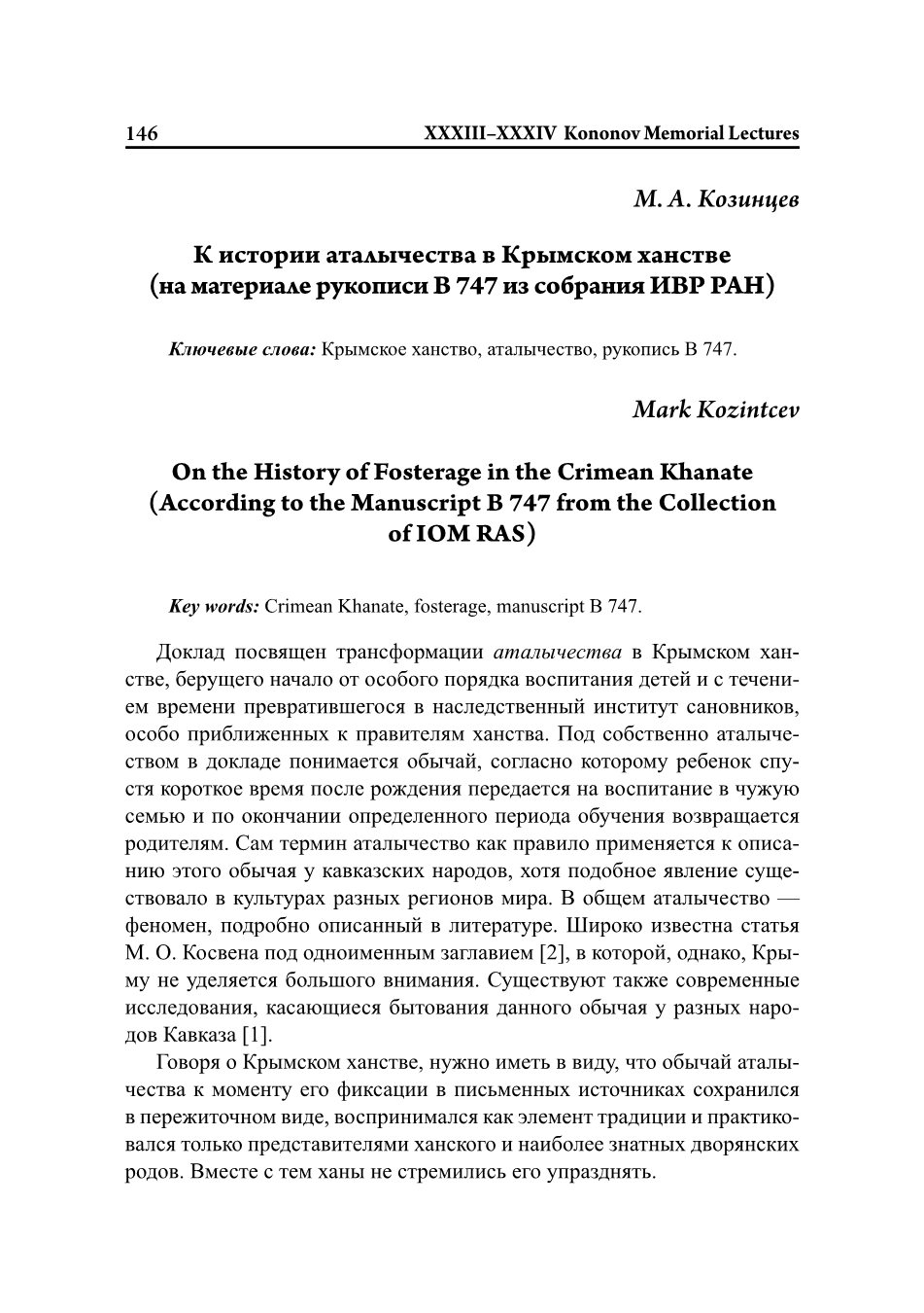 Актуальные вопросы тюркологических исследований