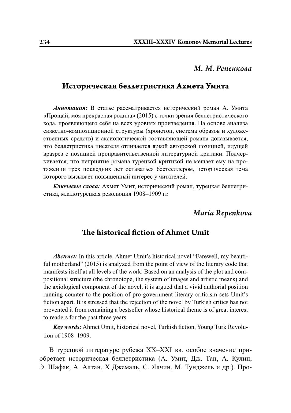 Актуальные вопросы тюркологических исследований