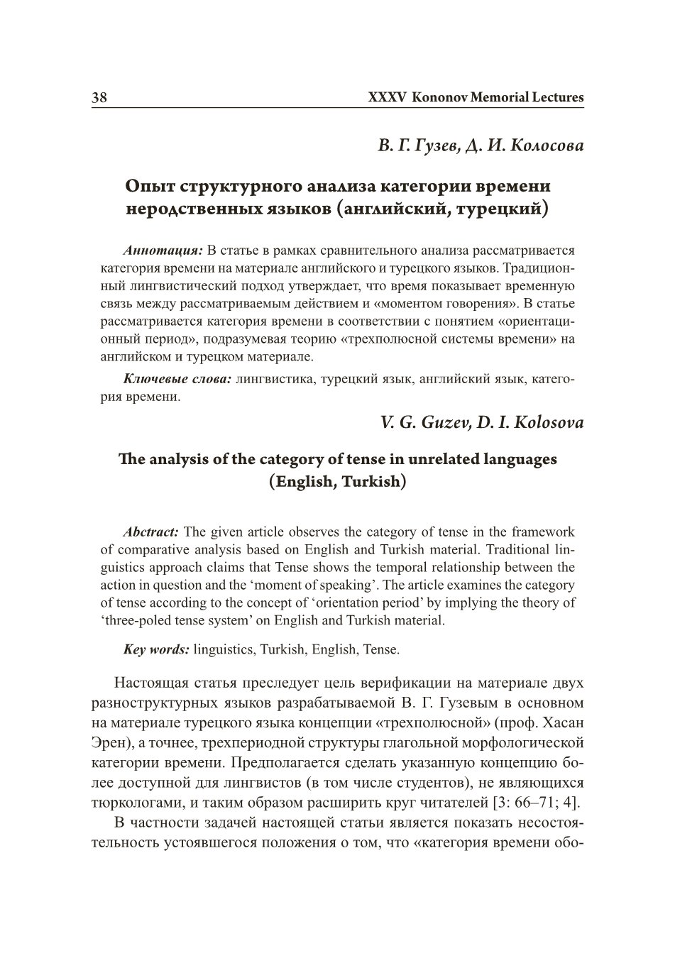 Актуальные вопросы тюркологических исследований