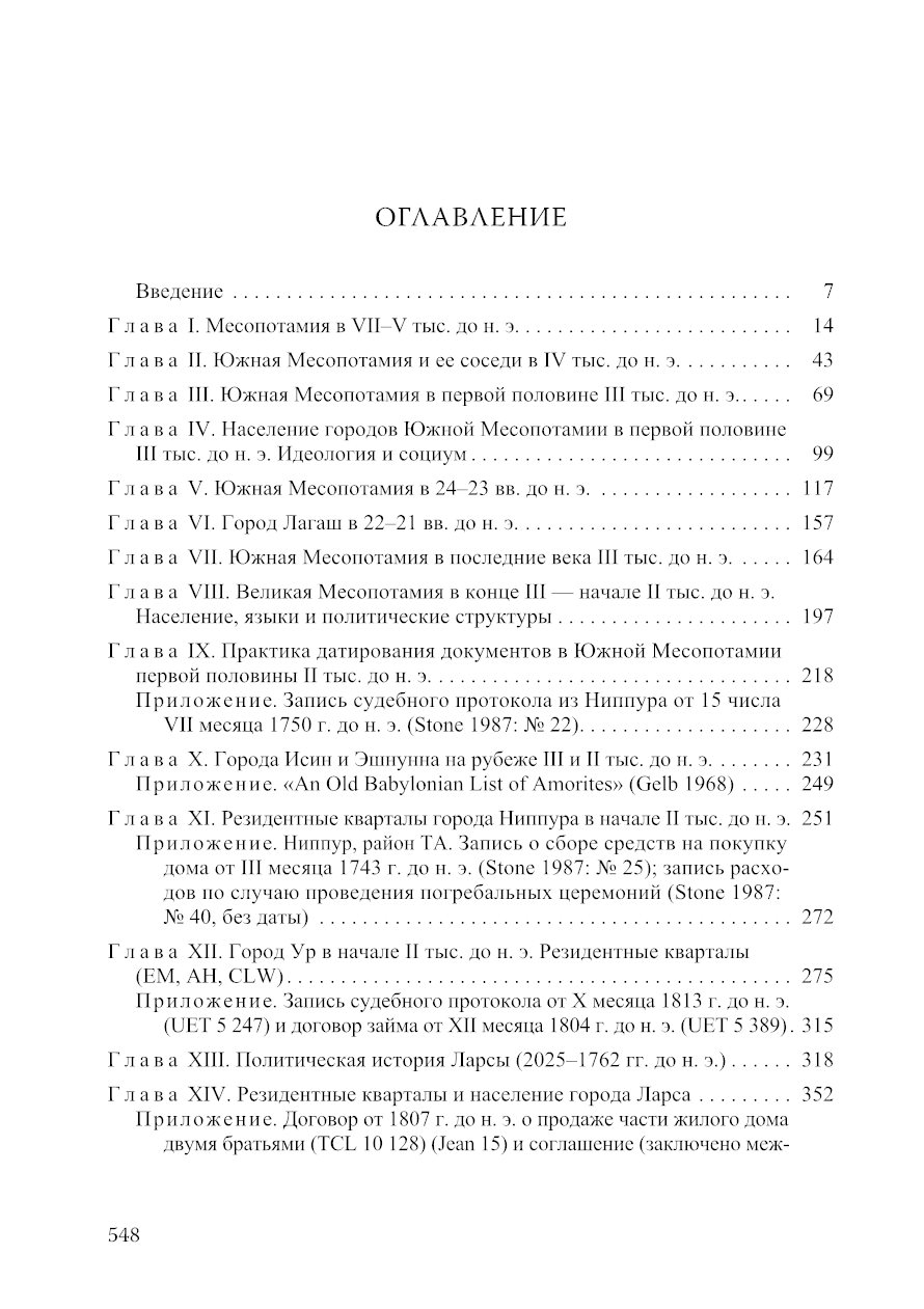 Очерки по истории Южной Месопотамии эпохи ранней древности