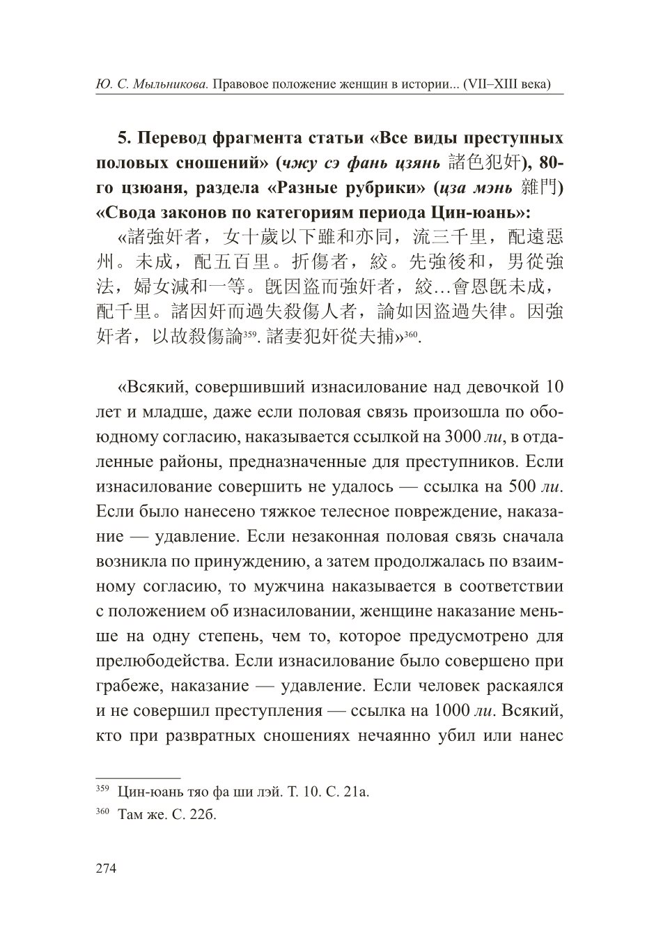 Ужесточено наказание за развратные действия и половую связь с детьми