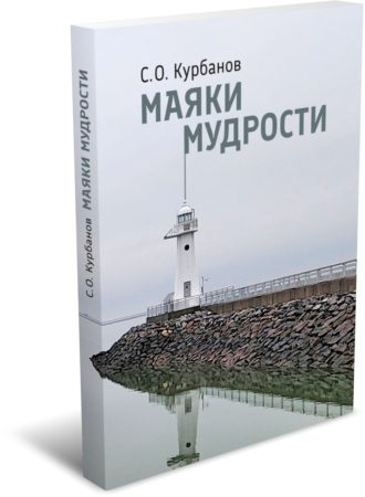 Cover_Kurbanov_Maiaki-330x450.jpg - 19.83 kB