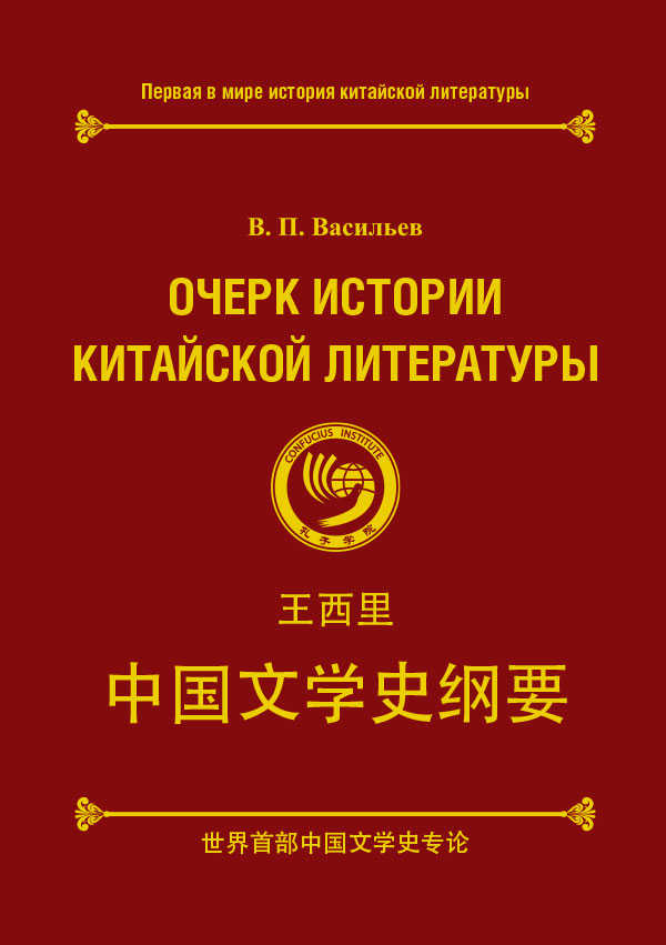 Обложка Очерк истории китайской литературы