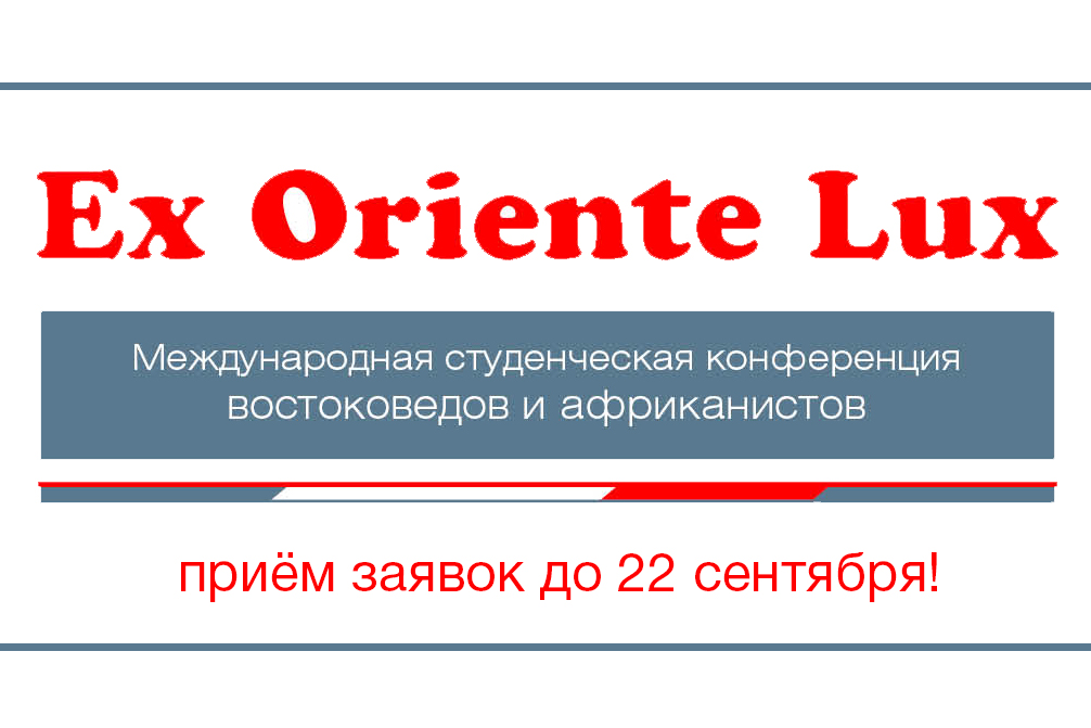 logo-ex-oriente-lux.jpg - 288.27 kB