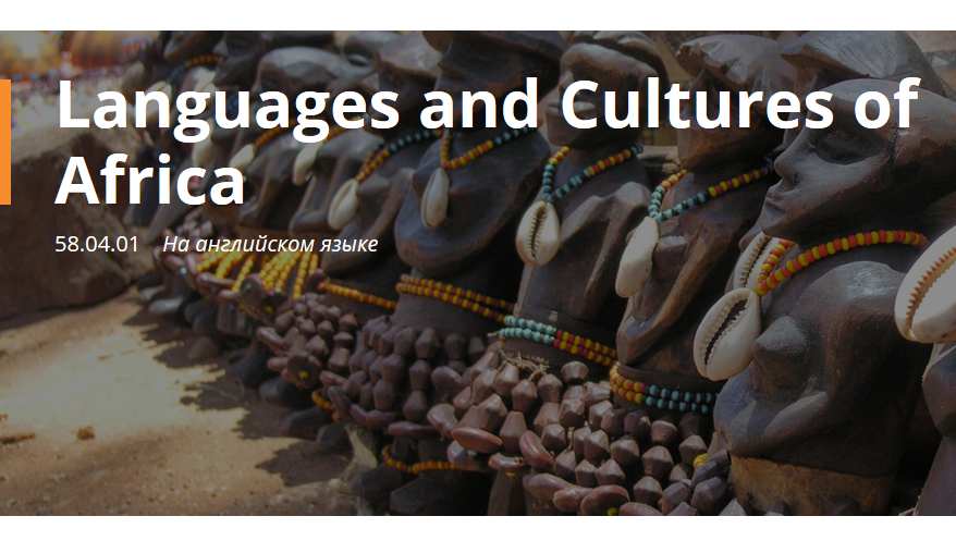2017-11-29-Languages-and-Cultures-of-Africa.jpg - 370.27 kB