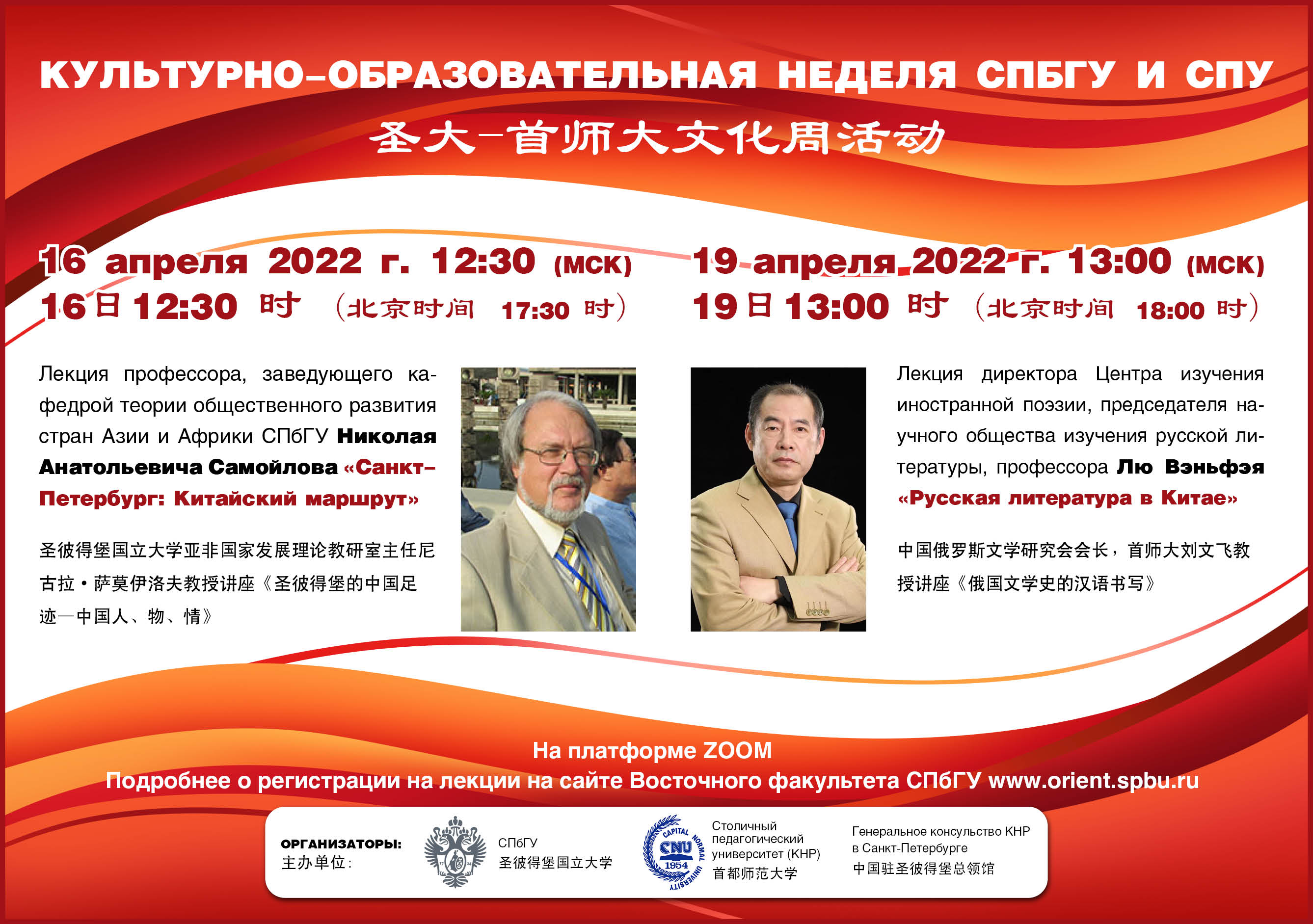 19 апреля — лекция «Русская литература в Китае» 