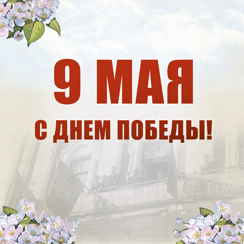 77-я годовщина Победы в Великой Отечественной войне 