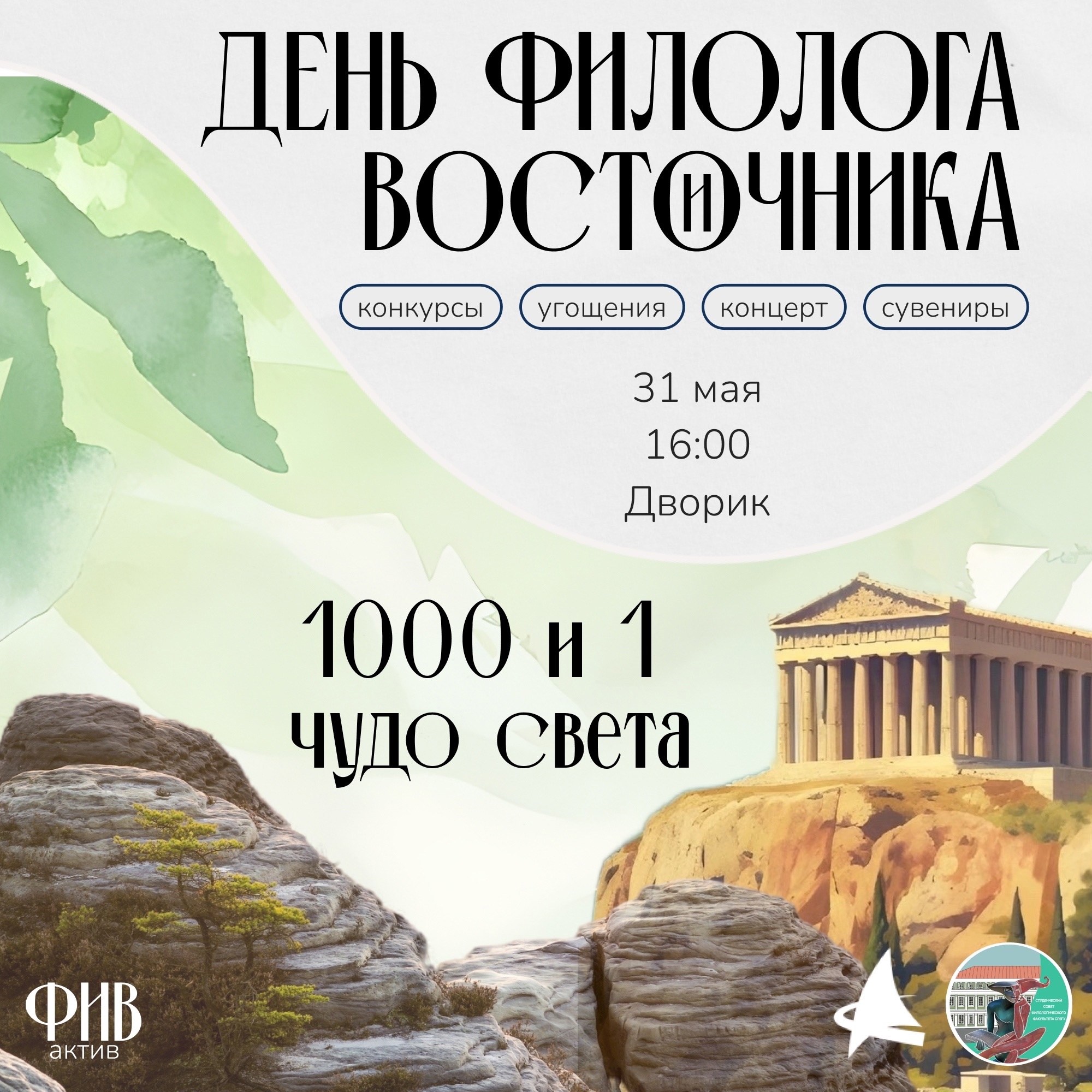  31 мая в СПбГУ состоится День Филолога и Восточника