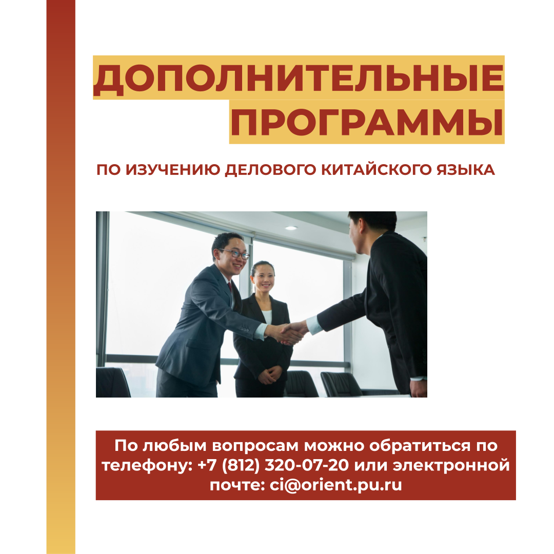 В СПбГУ стартуют две программы дополнительного образования по изучению китайского языка