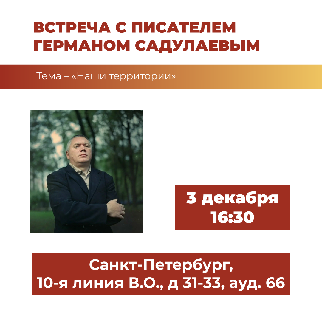 3 декабря – творческая встреча с писателем Германом Садулаевым